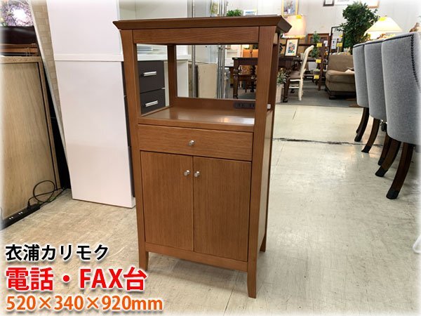 2025年最新】Yahoo!オークション -カリモク(電話台)の中古品