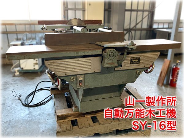 2025年最新】Yahoo!オークション -万能木工機(電動工具)の中古品 2025年最新】Yahoo!オークション -万能木工機(電動工具)の中古品