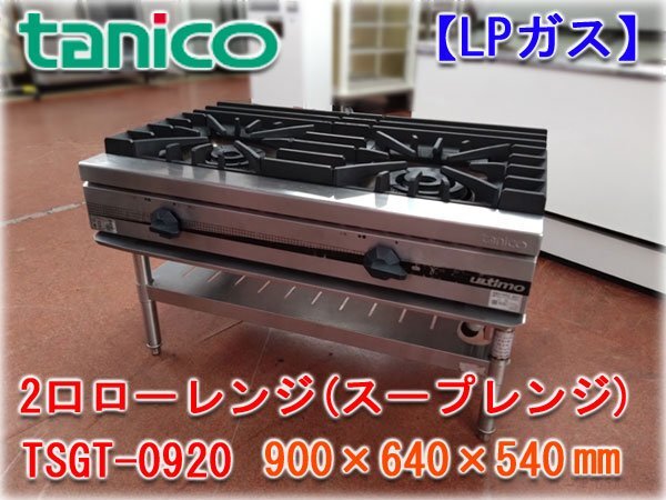 2025年最新】Yahoo!オークション -タニコー ローレンジの中古品 2025年最新】Yahoo!オークション -タニコー ローレンジの中古品