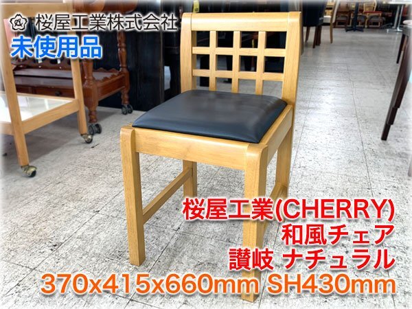 2025年最新】Yahoo!オークション -桜屋工業(イス)の中古品・新品 2025年最新】Yahoo!オークション -桜屋工業(イス)の中古品・新品