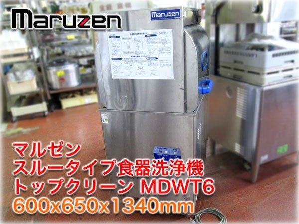 2025年最新】Yahoo!オークション -マルゼン 食器洗浄機(事務 2025年最新】Yahoo!オークション -マルゼン 食器洗浄機(事務