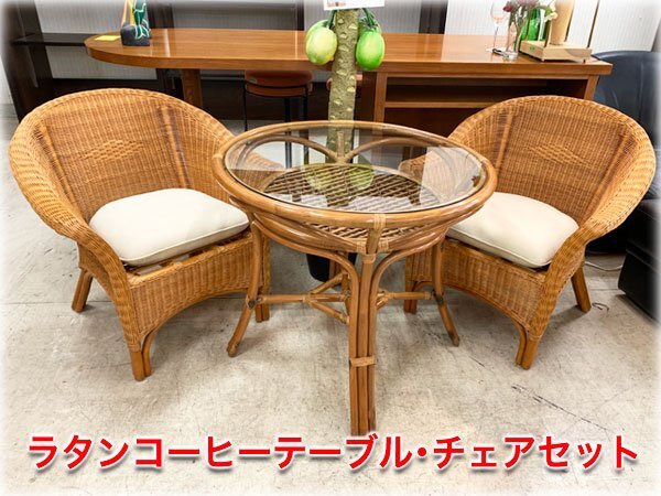 2025年最新】Yahoo!オークション -ラタン テーブルセットの中古 2025年最新】Yahoo!オークション -ラタン テーブルセットの中古