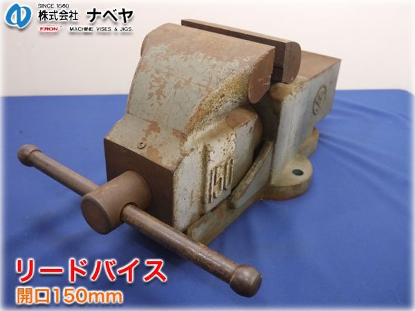 2025年最新】Yahoo!オークション -ナベヤ 万力の中古品・新品 2025年最新】Yahoo!オークション -ナベヤ 万力の中古品・新品