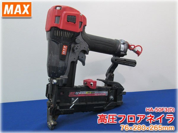 MAX マックス 90mm 高圧 スーパーネイラ エア釘打機 ケース付 HN
