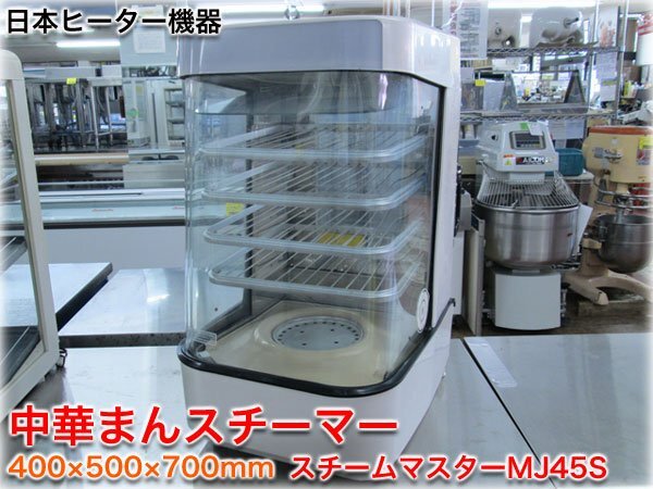 2025年最新】Yahoo!オークション -スチームマスターの中古品 2025年最新】Yahoo!オークション -スチームマスターの中古品