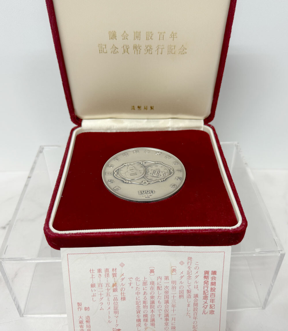 1982年 発行記念　銀 メダル126.8g 楽天市場】500円白銅貨幣発行記念メダル 1982年（純銀製