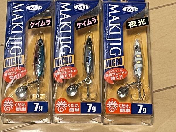 メジャークラフト▲マキジグ マイクロ 7g▲ケイムラブルピンイワシ&ケイムライワシ&ゼブラグロー▲アジ メバル メッキ チヌに▲定価660円