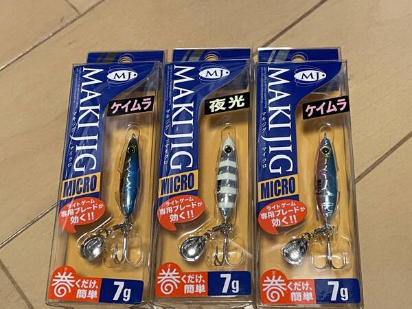 メジャークラフト▲マキジグ マイクロ 7g▲ケイムラブルーピンクイワシ&ケイムライワシ&ゼブラグロー▲チヌ サバ カサゴに▲定価660円