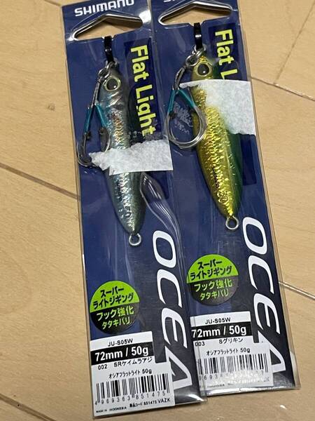 シマノ▲オシア フラットライト 50g▲Sグリキン&SRケイムラアジ▲SLJ イサキ マダイ ヒラメ マゴチ 青物に▲定価1320円