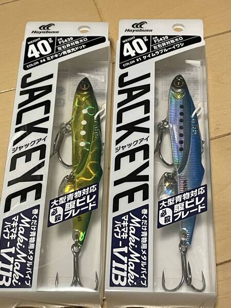 ハヤブサ▲ジャック アイマキマキバイブ 40g▲ミドキン青夜光ドット&ケイムラブルーイワシ▲シーバス ヒラメ サワラ 青物に 定価1375円
