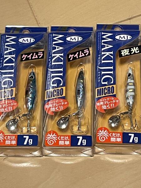 メジャークラフト▲マキジグ マイクロ 7g▲ケイムライワシ&ゼブラグロー&ケイムラブルーピンクイワシ▲チヌ サバ カサゴに▲定価660円