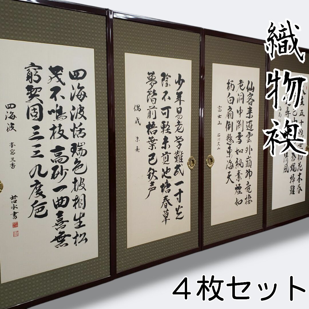 2025年最新】Yahoo!オークション -襖 引き戸の中古品・新品・未 2025年最新】Yahoo!オークション -襖 引き戸の中古品・新品・未