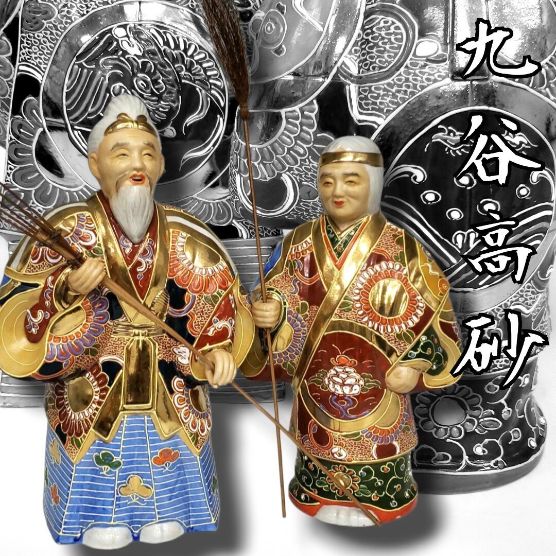 2025年最新】Yahoo!オークション -高砂人形(九谷)の中古品・新品 2025年最新】Yahoo!オークション -高砂人形(九谷)の中古品・新品