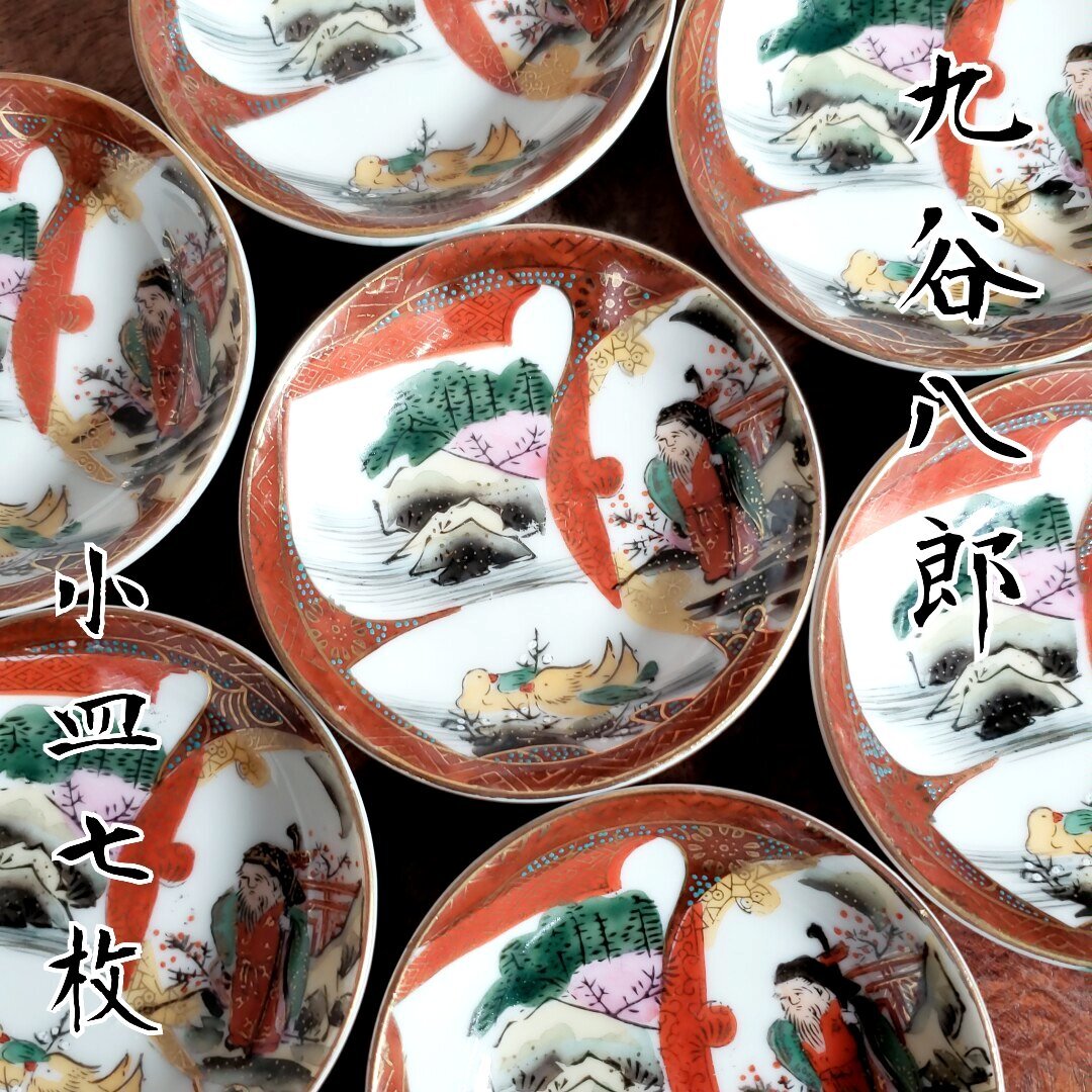 2025年最新】Yahoo!オークション -九谷焼 豆皿の中古品・新品 2025年最新】Yahoo!オークション -九谷焼 豆皿の中古品・新品