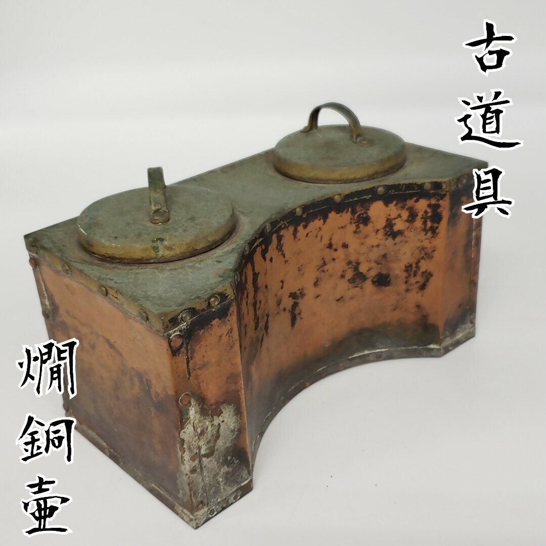 2025年最新】Yahoo!オークション -銅壺(銅製)の中古品・新品・未 2025年最新】Yahoo!オークション -銅壺(銅製)の中古品・新品・未