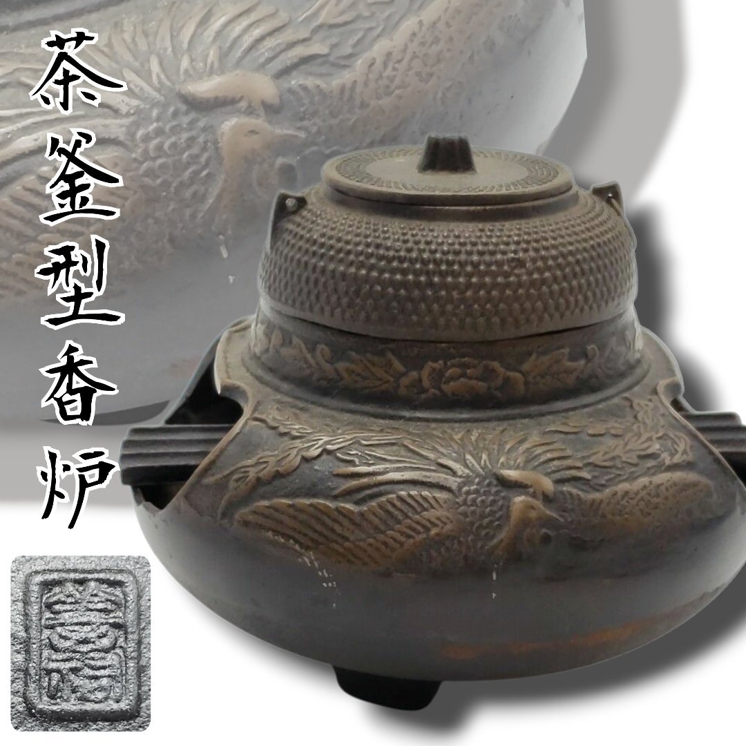 2025年最新】Yahoo!オークション -香炉(鉄製)の中古品・新品・未 2025年最新】Yahoo!オークション -香炉(鉄製)の中古品・新品・未