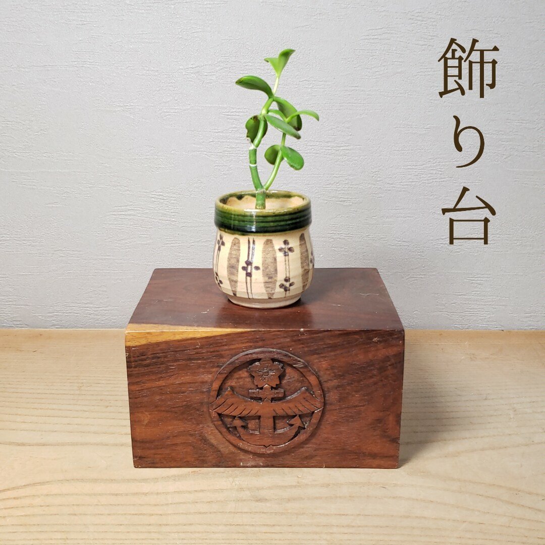 2025年最新】Yahoo!オークション -天然木 花台の中古品・新品 2025年最新】Yahoo!オークション -天然木 花台の中古品・新品