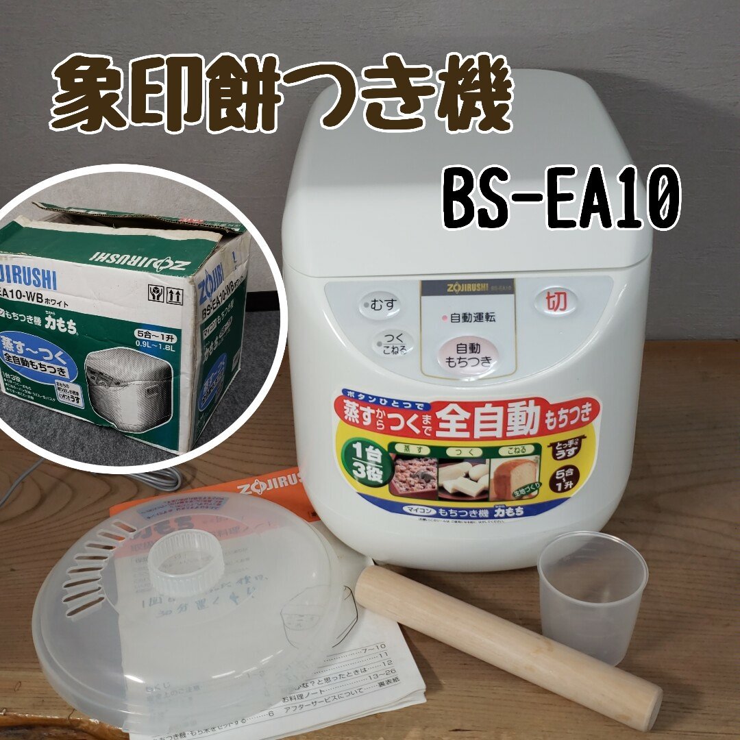 2025年最新】Yahoo!オークション -#餅つき機の中古品・新品・未 2025年最新】Yahoo!オークション -#餅つき機の中古品・新品・未