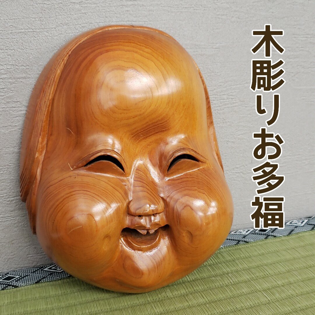 2025年最新】Yahoo!オークション -お多福 面の中古品・新品・未 2025年最新】Yahoo!オークション -お多福 面の中古品・新品・未