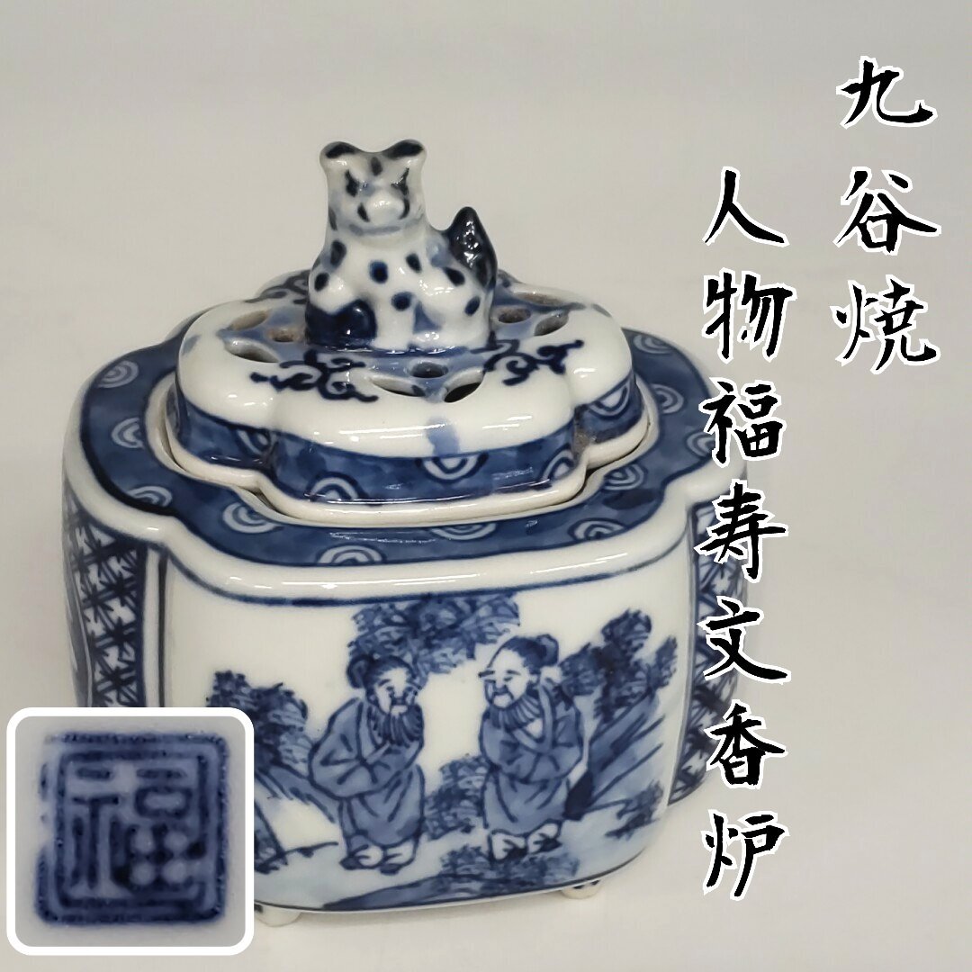 2025年最新】Yahoo!オークション -角福銘の中古品・新品・未使用 2025年最新】Yahoo!オークション -角福銘の中古品・新品・未使用