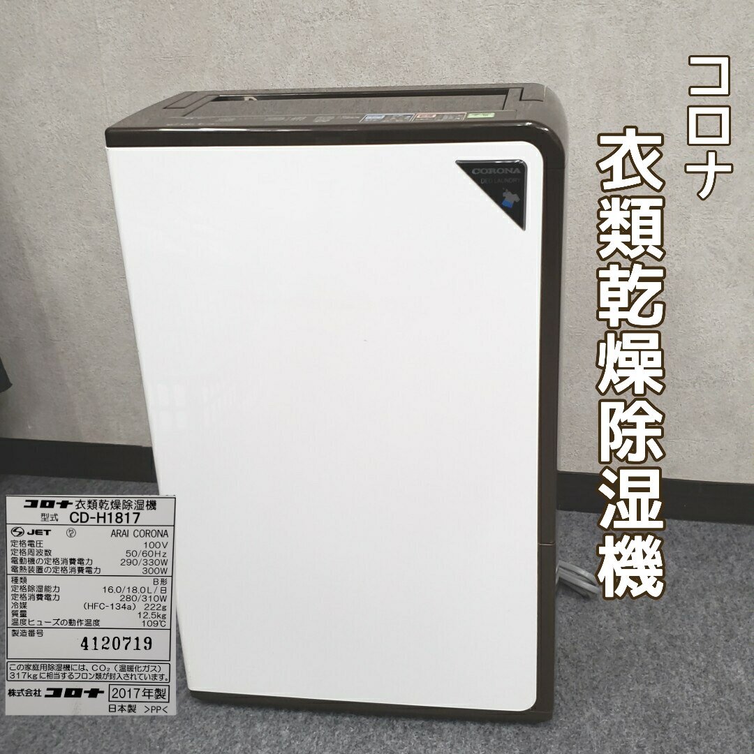 2025年最新】Yahoo!オークション -コロナ 除湿機 cd-hの中古品 2025年最新】Yahoo!オークション -コロナ 除湿機 cd-hの中古品