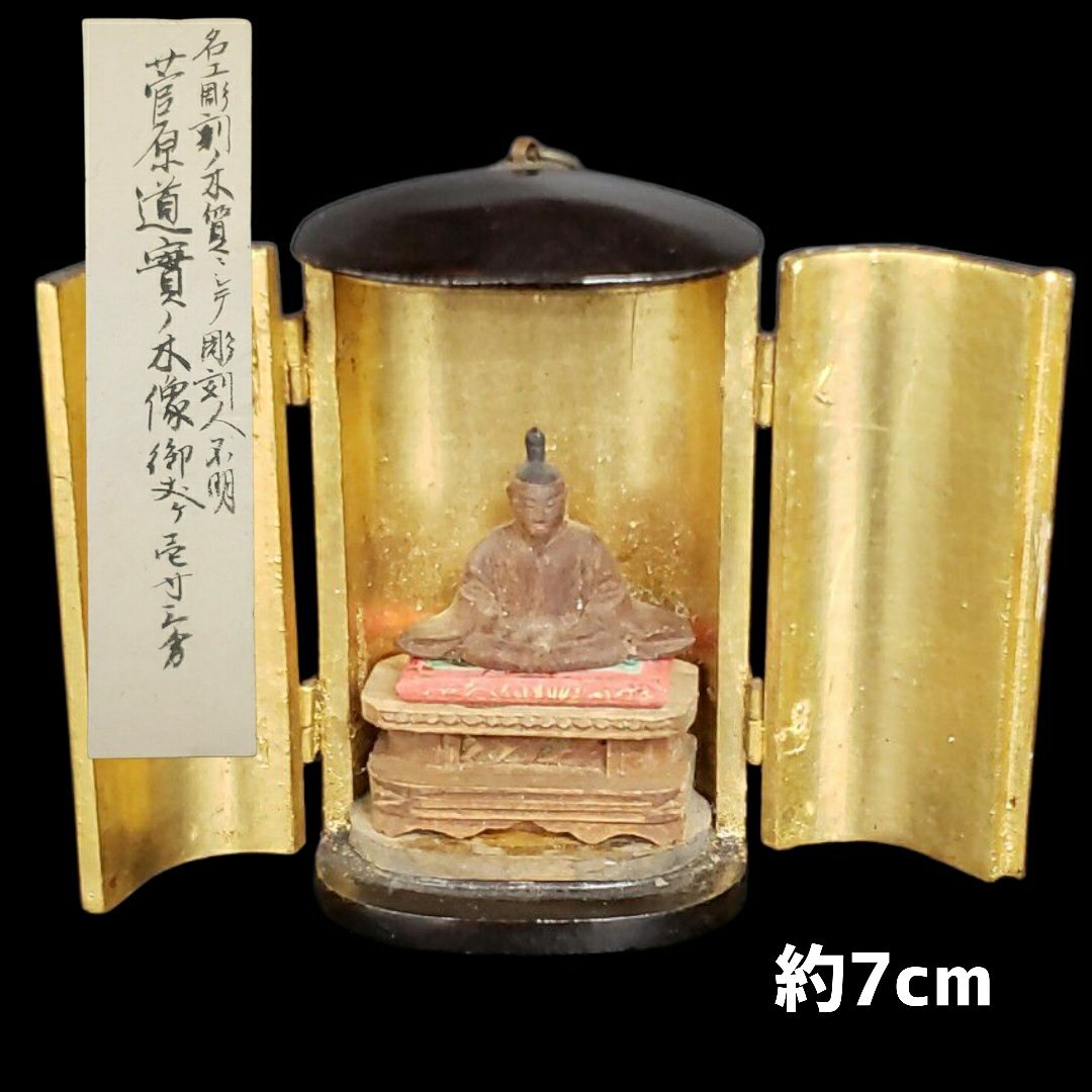 時代物 木彫 金彩 厨子入厨子仏 仏教美術 細密彫刻 木工芸