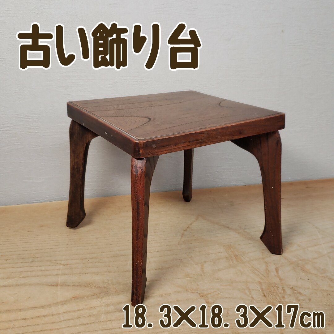 2025年最新】Yahoo!オークション -盆栽台の中古品・新品・未使用 2025年最新】Yahoo!オークション -盆栽台の中古品・新品・未使用