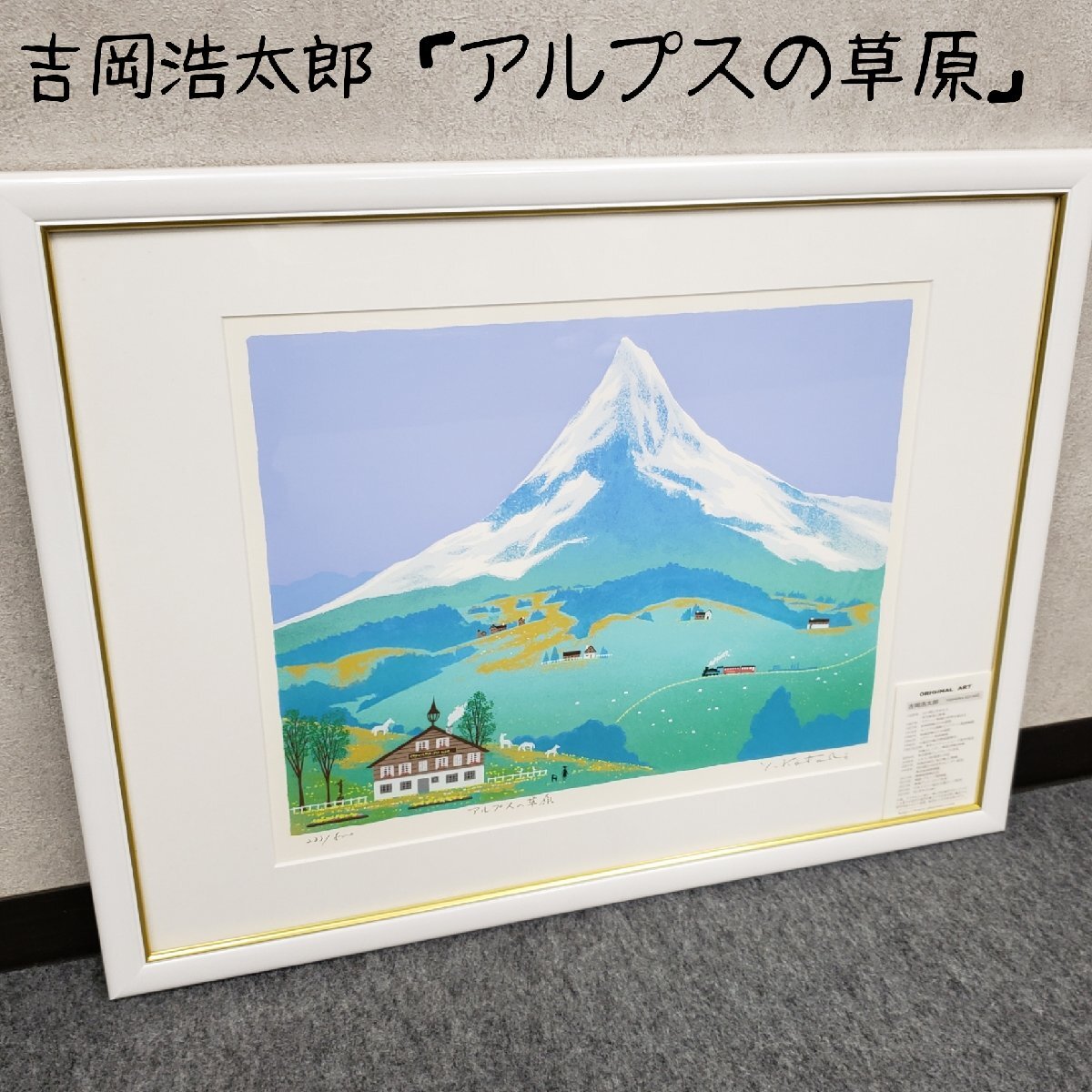 2025年最新】Yahoo!オークション -シルクスクリーン 版画 山の