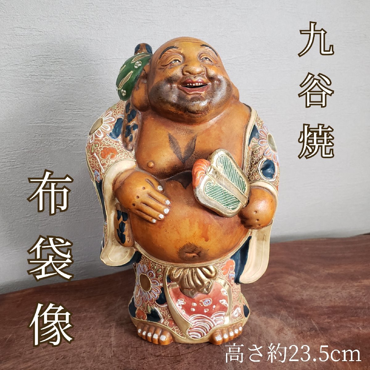 2025年最新】Yahoo!オークション -九谷焼 布袋の中古品・新品 2025年最新】Yahoo!オークション -九谷焼 布袋の中古品・新品