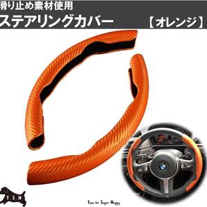 車用 ハンドルカバー (オレンジ) ステアリングカバー 滑り止め アクセサリー