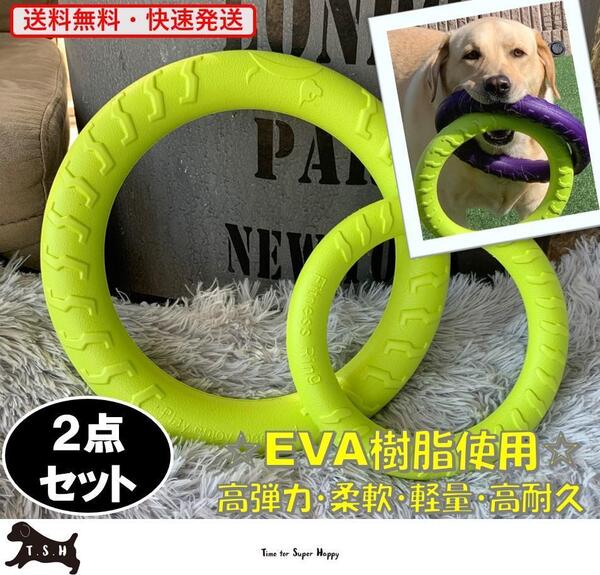 2点セット 犬用 EVA リングフリスビー(S&L・黄緑) 噛むおもちゃ 犬