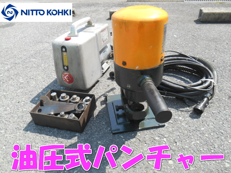 2025年最新】Yahoo!オークション -日東工器パンチャーの中古品 2025年最新】Yahoo!オークション -日東工器パンチャーの中古品