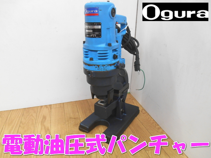 2025年最新】Yahoo!オークション -オグラ パンチャーの中古品 2025年最新】Yahoo!オークション -オグラ パンチャーの中古品