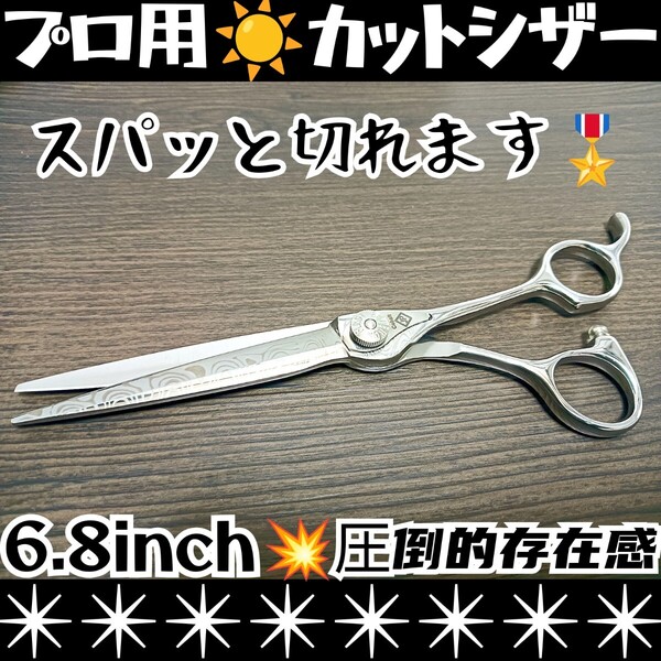 スパッと快適に切れる美容師、理容師プロ用シザーカットバサミカットシザーハサミ☆トリマートリミングシザーペットシザーママミングにも良