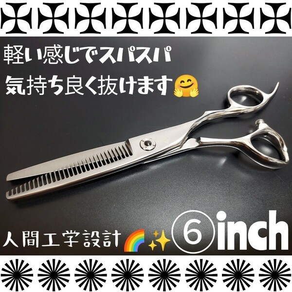 スパスパ快適に切れて抜けるセニングシザー美容師プロ用すきバサミ理容師ハサミはさみサロン仕様◎セルフカットバサミにも使えます◎シザー