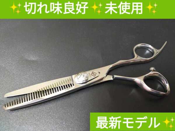 未使用セニングシザー切れ味抜群美容師ハサミトリマートリミング動物ペット☆理容師☆セルフカットバサミ☆New.シザー進化系セニング☆