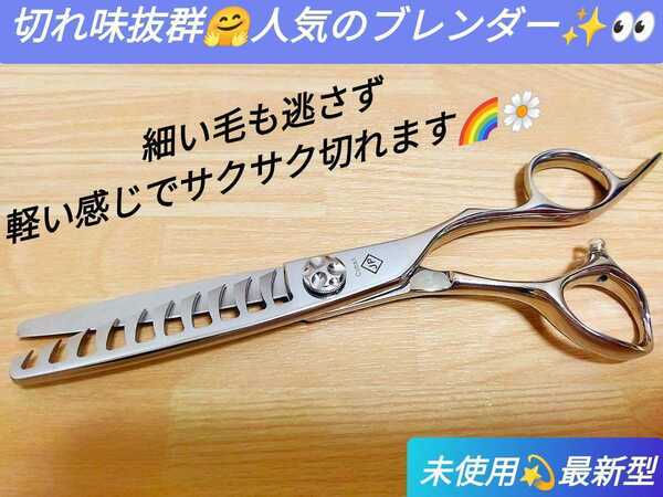 セニングシザー切れ味抜群☆ブレンディングシザー.美容師トリマートリミングシザーペットセルフカットバサミ理容師ブレンダーセルフカット