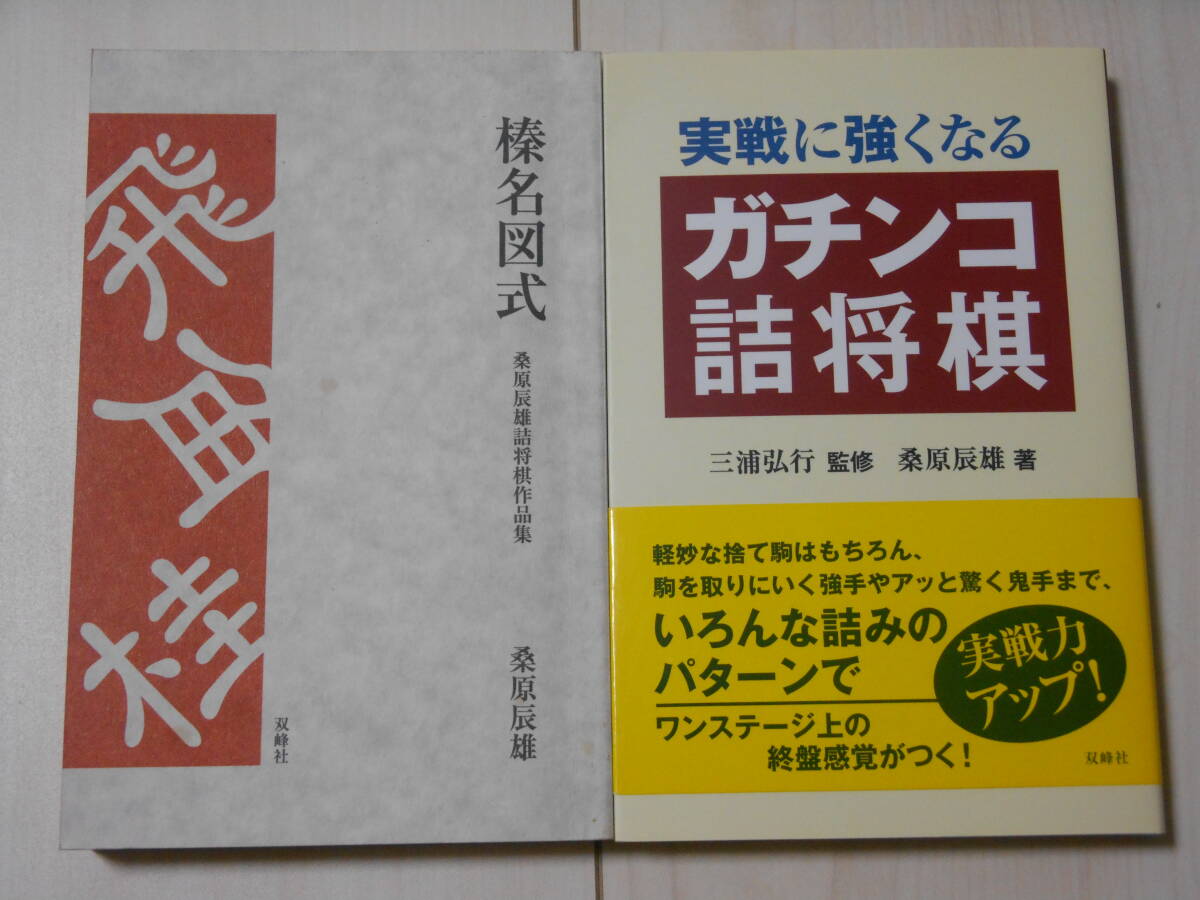 2025年最新】Yahoo!オークション -詰将棋(本、雑誌)の中古品 2025年最新】Yahoo!オークション -詰将棋(本、雑誌)の中古品