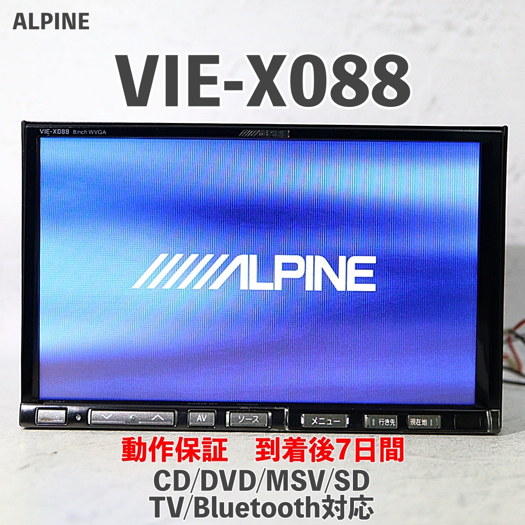 2025年最新】Yahoo!オークション -アルパイン vie-x088の中古品 2025年最新】Yahoo!オークション -アルパイン vie-x088の中古品