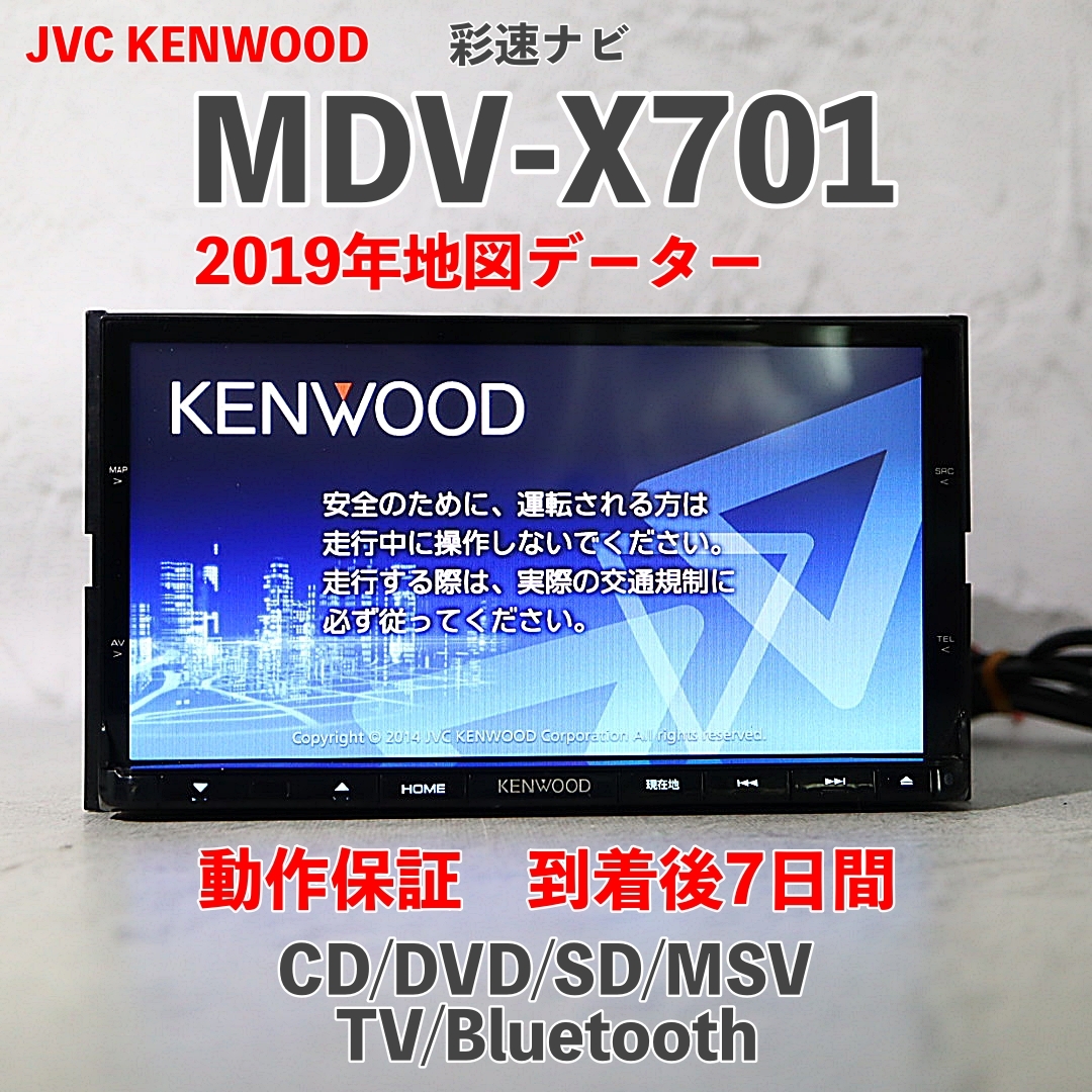 2025年最新】Yahoo!オークション -mdv x701の中古品・新品・未 2025年最新】Yahoo!オークション -mdv x701の中古品・新品・未