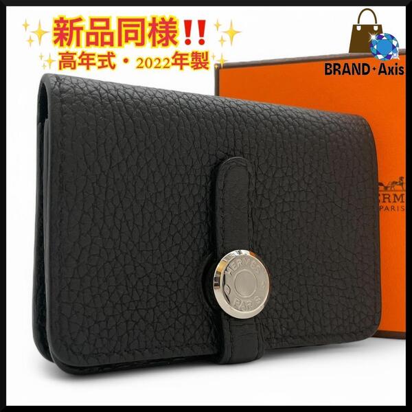 ★【新品同様!!】エルメス HERMES ドゴン トリヨン ブラック カードケース 名刺入れ U刻印★