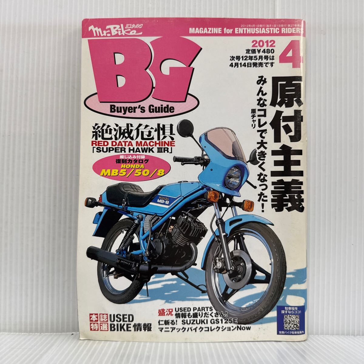 2025年最新】Yahoo!オークション -ミスターバイクbg(雑誌)の中古 2025年最新】Yahoo!オークション -ミスターバイクbg(雑誌)の中古