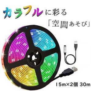 LEDテープライト LEDテープ LEDライト 30M【2025年最新版 】自動車 内装 外装 デコトラ 軽トラ トラック パソコン インテリア