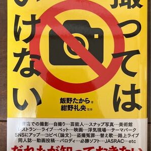飯野 たから 他2名撮ってはいけない