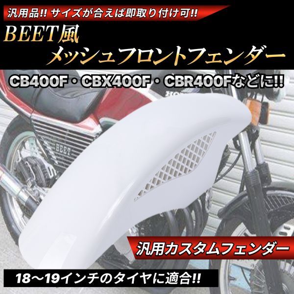 2025年最新】Yahoo!オークション -beetメッシュフェンダーの中古 2025年最新】Yahoo!オークション -beetメッシュフェンダーの中古