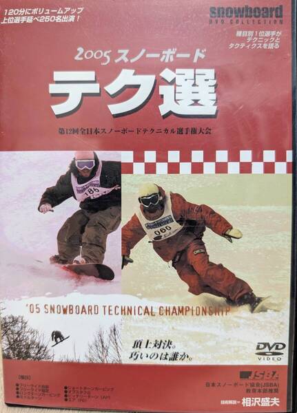 スノーボードJSBA テク選2005年度 DVD