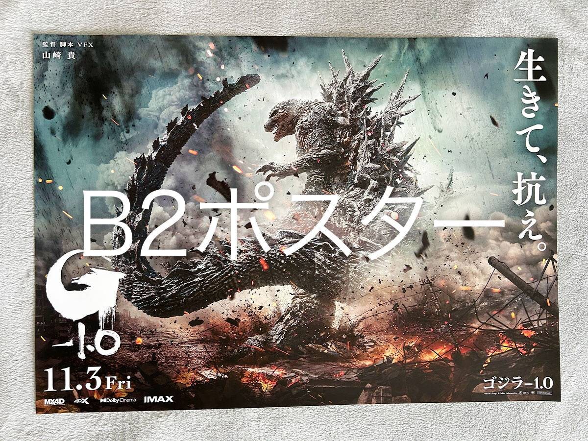 Yahoo!オークション -「ゴジラマイナスワン ポスター」の落札 Yahoo!オークション -「ゴジラマイナスワン ポスター」の落札