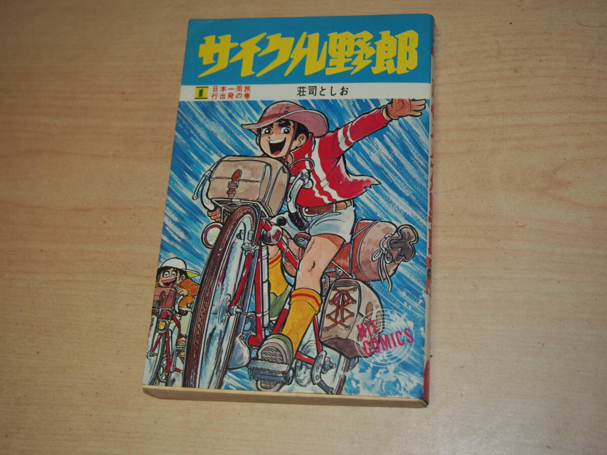 2025年最新】Yahoo!オークション -サイクル野郎の中古品・新品