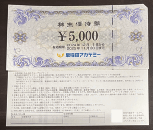 Yahoo!オークション -「早稲アカ」(優待券、割引券) の落札相場 Yahoo!オークション -「早稲アカ」(優待券、割引券) の落札相場