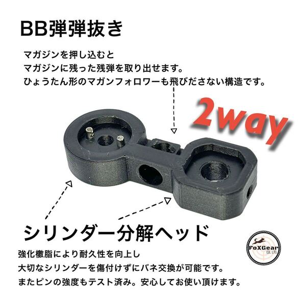 トレポン PTW スプリング交換工具+マガジン弾抜きが出来る工具